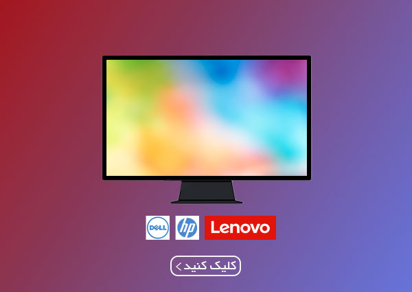 مانیتور-استوک