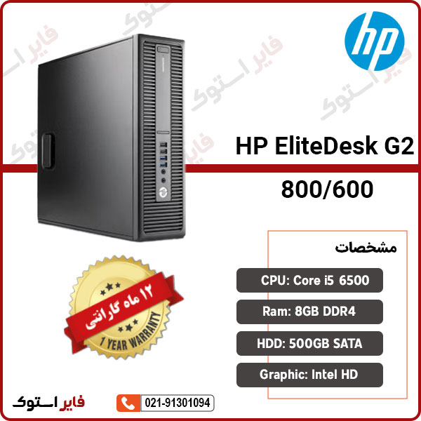 HP-EliteDesk-G2-i5 HP-EliteDesk-G2-i5