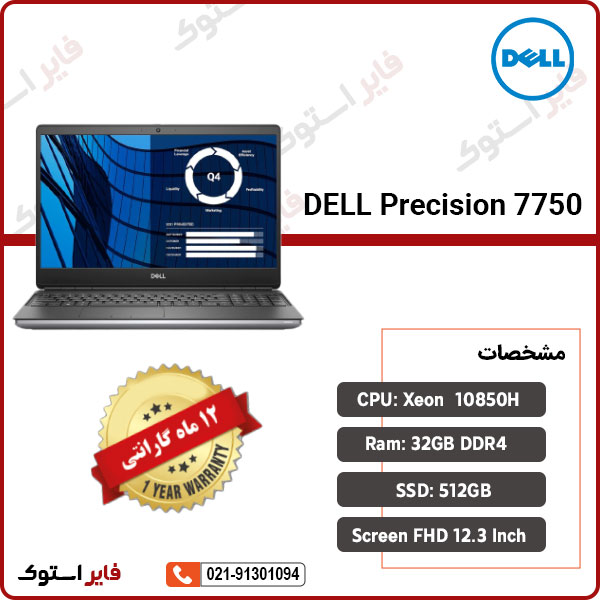 DELL-Precision-7750 DELL Precision 7750