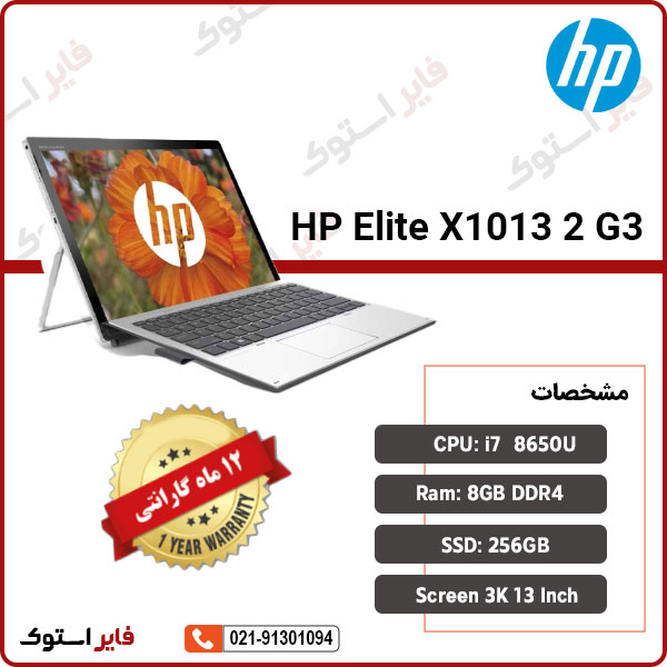 HP-Elite-X2-1013-G3-i7 HP-Elite-X2-1013-G3-i7
