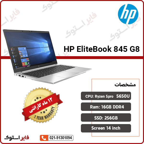 HP-EliteBook-845-G8 HP EliteBook 845 G8