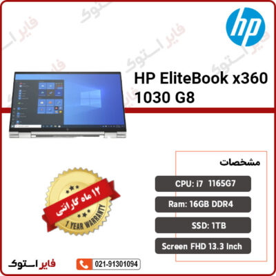 HP EliteBook x360 1030 g8 i7