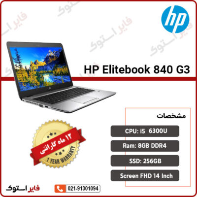 HP-Elitebook-840-G3-i5