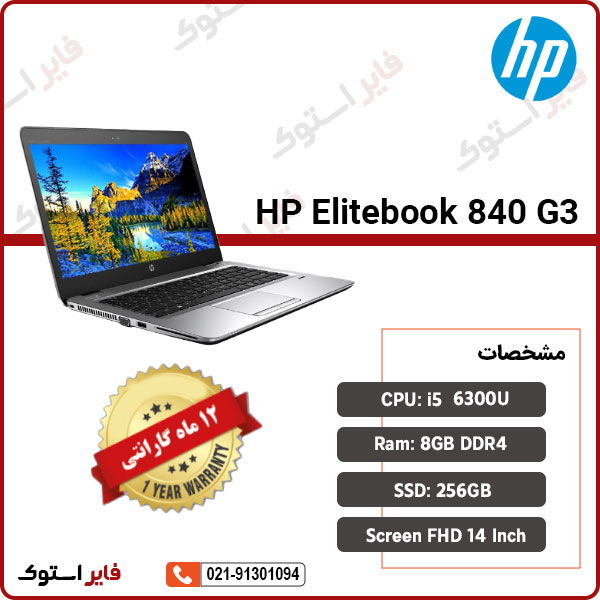 HP-Elitebook-840-G3-i5 HP-Elitebook-840-G3-i5