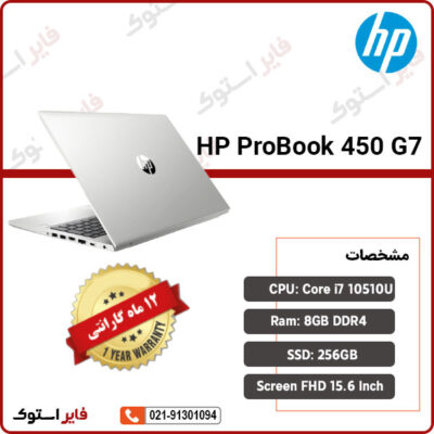 HP-ProBook-450-G7-i7