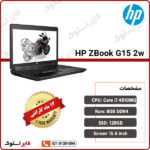 HP-ZBook-G2-15w-i7