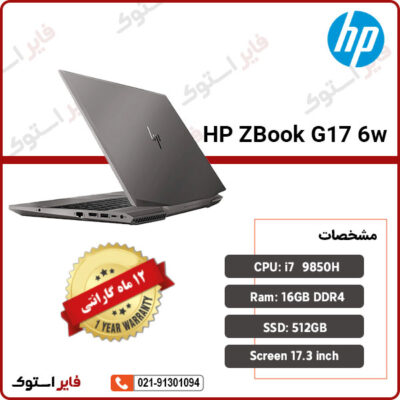 HP ZBook G6 17w