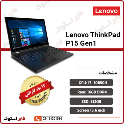 Lenovo ThinkPad P15 Gen1