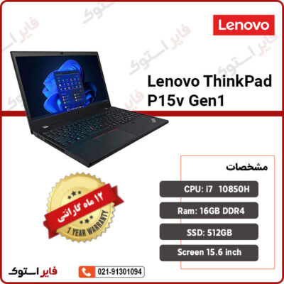 Lenovo ThinkPad P15v Gen1