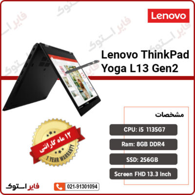 Lenovo ThinkPad Yoga L13 Gen2 i5