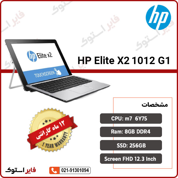hp-elite-x2-1012-g1-m7 hp elite x2 1012 g1 m7