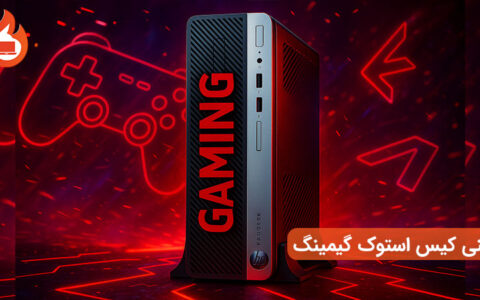 مینی-کیس-استوک-گیمینگ