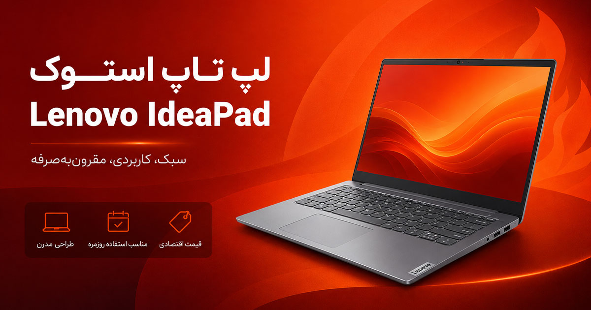 لپ تاپ استوک Lenovo IdeaPad