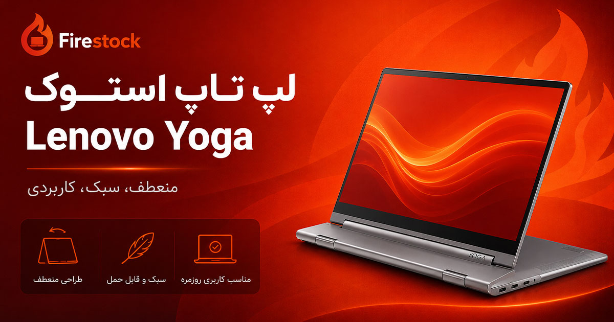 لپ-تاپ-استوک-Lenovo-Yoga