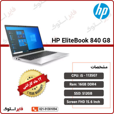 HP-EliteBook-840-G8-firestock