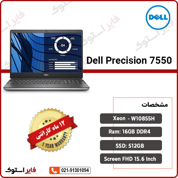 لپ تاپ استوک Dell مدل Precision 7550 با پردازنده Xeon