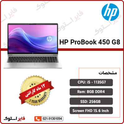 لپ-تاپ-استوک-HP-مدل-ProBook-450-G8-با-پردازنده-i5